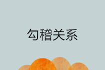 合并報(bào)表及附注之間的勾稽關(guān)系 超強(qiáng)匯總！