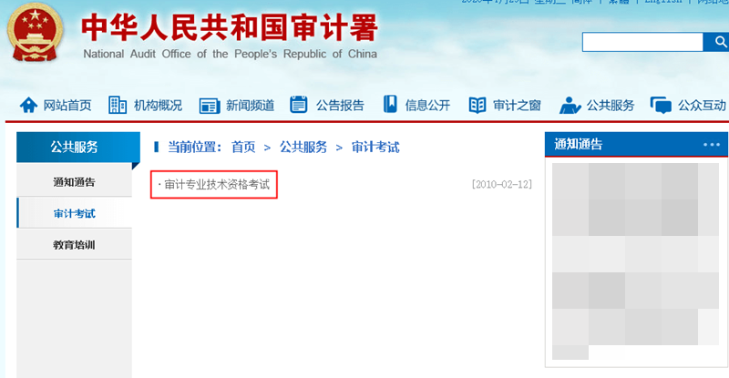 審計(jì)師考試登錄入口