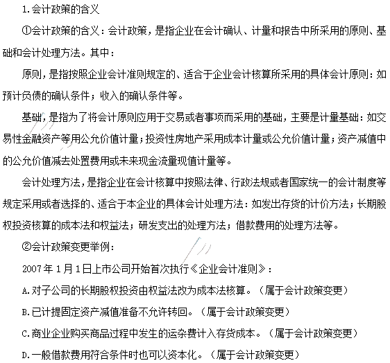 2020年注會(huì)《會(huì)計(jì)》第二章高頻考點(diǎn)：會(huì)計(jì)政策變更的處理