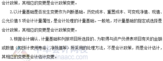 注會《會計》第二章高頻考點：會計政策和會計估計及其變更的劃分