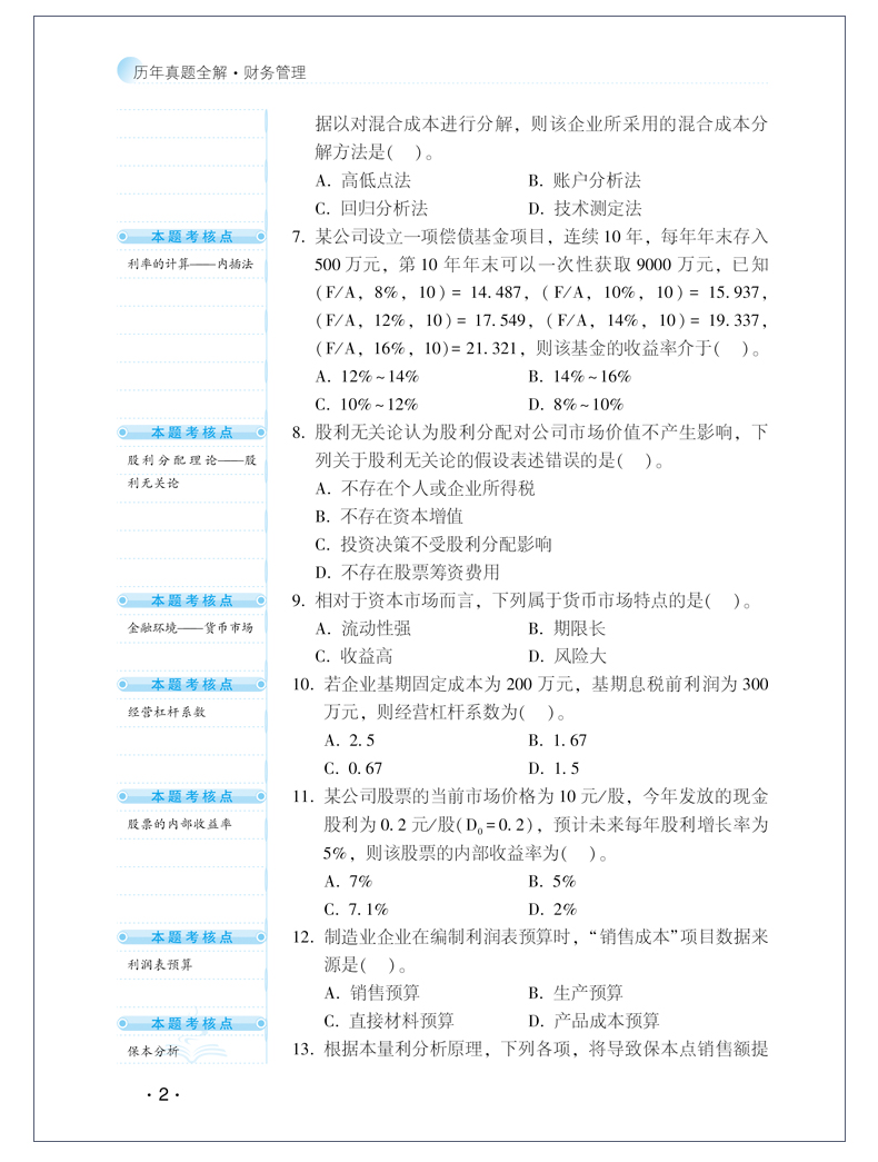 【PDF版】2020年中級(jí)財(cái)務(wù)管理《歷年試題全解》搶鮮試讀！