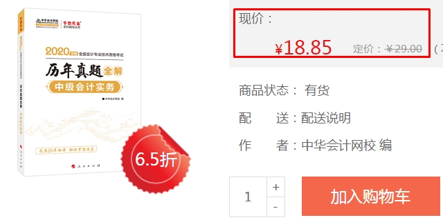 【PDF版】2020年中級(jí)會(huì)計(jì)實(shí)務(wù)《歷年試題全解》搶鮮試讀！