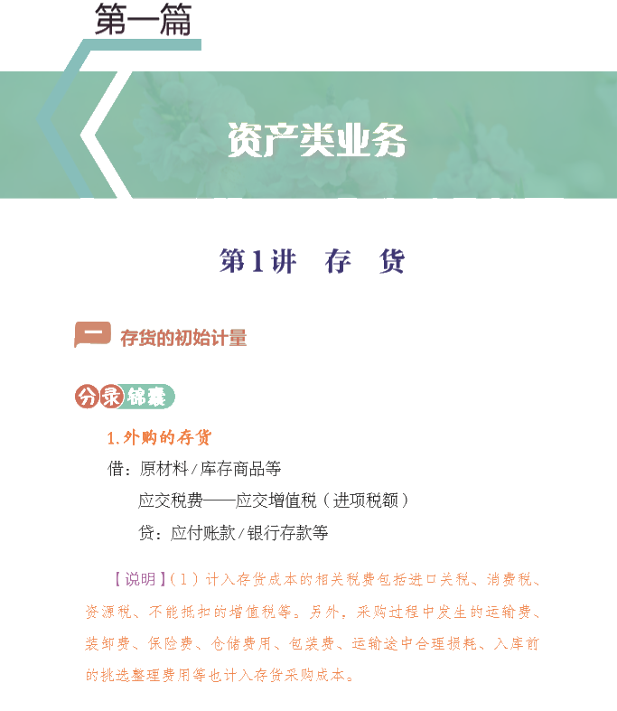 【好書試讀】中級(jí)會(huì)計(jì)實(shí)務(wù)《會(huì)計(jì)分錄大全》搶先讀！