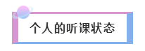 2020年注會備考——如何聽課復(fù)習(xí)效果才更好！