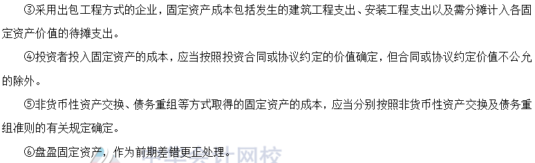 2020年注會(huì)《會(huì)計(jì)》第四章高頻考點(diǎn)：固定資產(chǎn)的初始計(jì)量