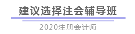 報完名 如何開始學習？4個建議帶你穩(wěn)穩(wěn)走上注會路！