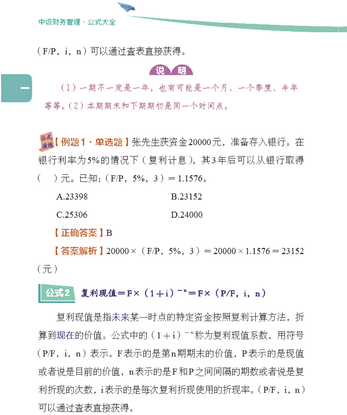 【好書試讀】中級(jí)財(cái)務(wù)管理《公式大全》搶先看！