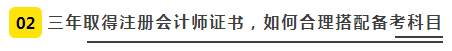 【經驗】普通人如何3年拿下注冊會計師？（上）