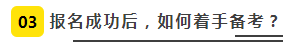 【分享】普通人如何3年拿下注冊(cè)會(huì)計(jì)師？（下）