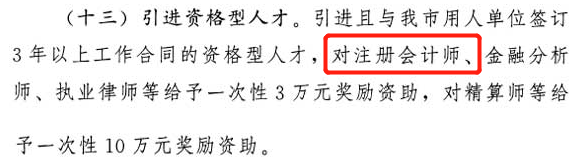 考下注會~你不僅只有一個證書在天津還有這些福利等著你！