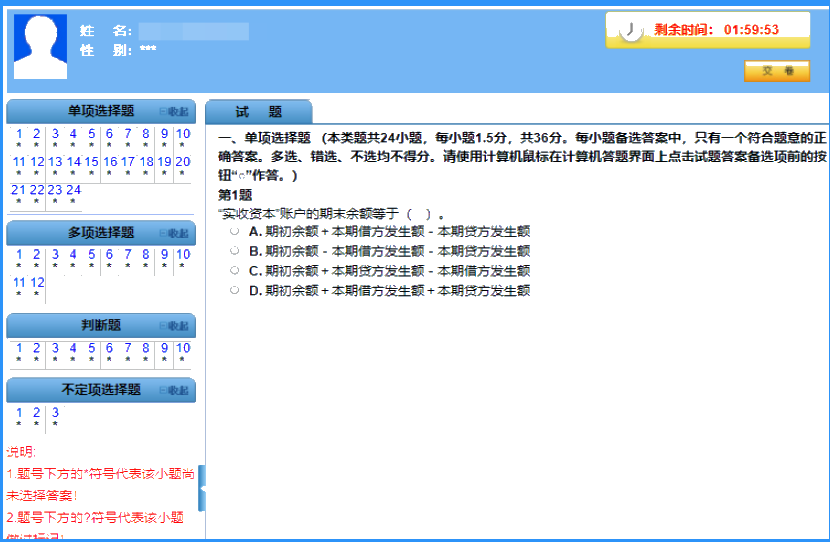 西藏2020初級會計考試機考系統(tǒng)