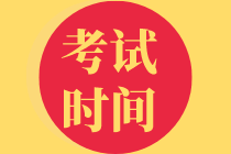 考試時(shí)間1