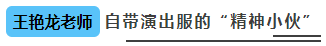 注會聽課沒狀態(tài)？看看這幾位人間“脈動”老師如何讓你提神醒腦