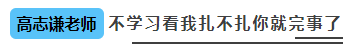 注會聽課沒狀態(tài)？看看這幾位人間“脈動”老師如何讓你提神醒腦