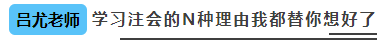 注會聽課沒狀態(tài)？看看這幾位人間“脈動”老師如何讓你提神醒腦