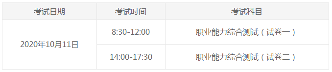 安徽2020年注會(huì)考試科目時(shí)間表了解一下