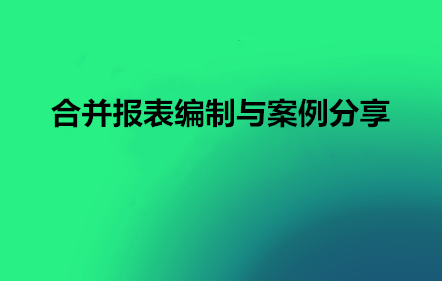 正保會(huì)計(jì)網(wǎng)校