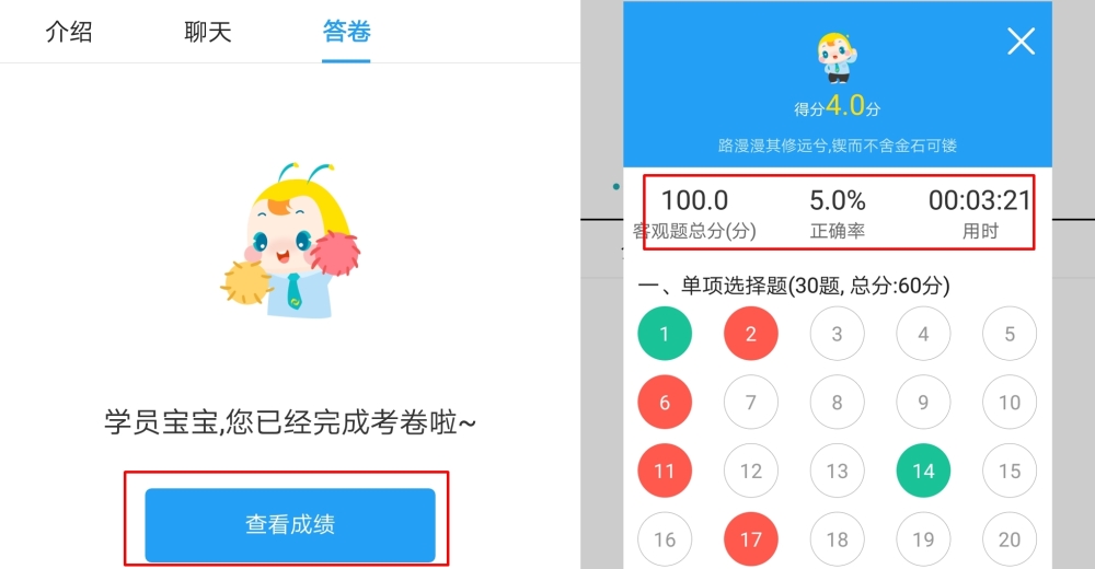 中級會計職稱尊享無憂班階段測試流程——APP端！