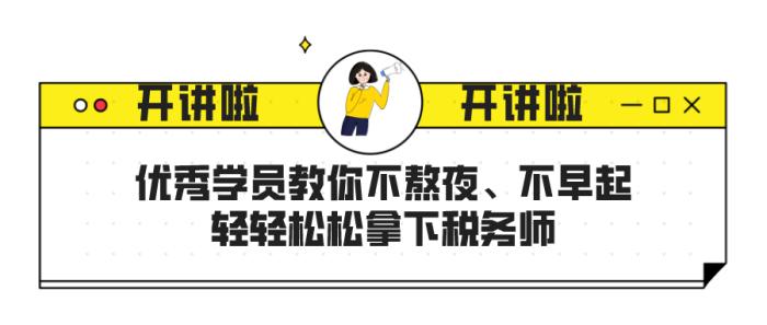 19:30語音交流：寶媽教你如何不早起不熬夜一年拿下稅務(wù)師