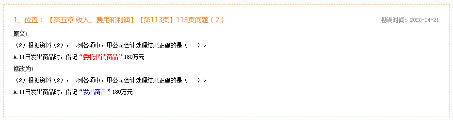 2020年初級會計實務《模擬題冊》勘誤表