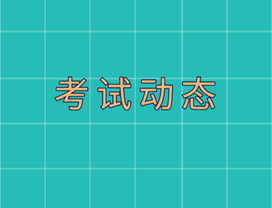 高級經(jīng)濟(jì)師全國統(tǒng)考