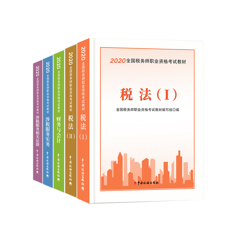 關(guān)于2020年稅務(wù)師你還有哪些重要的事情沒有了解到位