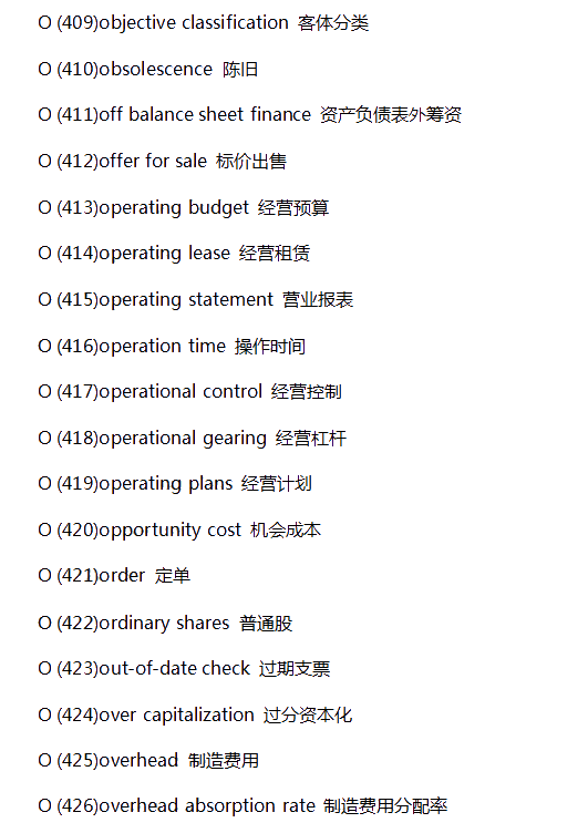 【精華帖】常見財(cái)會(huì)類英語詞匯-O
