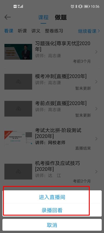 中級會計職稱尊享無憂班階段測試流程——APP端！