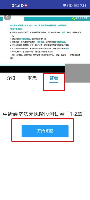 中級會計職稱尊享無憂班階段測試流程——APP端！