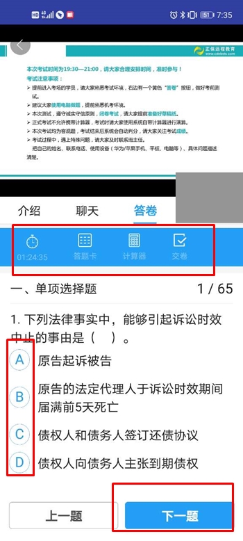 中級會計職稱尊享無憂班階段測試流程——APP端！