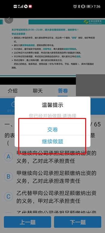 中級會計職稱尊享無憂班階段測試流程——APP端！