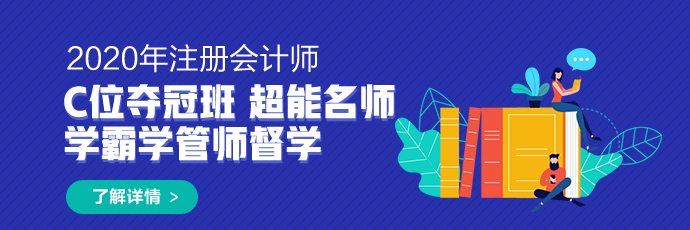 貴州2020年注冊(cè)會(huì)計(jì)師試卷評(píng)閱和成績(jī)認(rèn)定你清楚嗎！