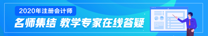 甘肅2020年注會考試成績查詢時間已發(fā)布！