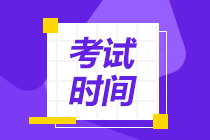 內蒙古赤峰2020年中級會計師考試時間是什么時候？