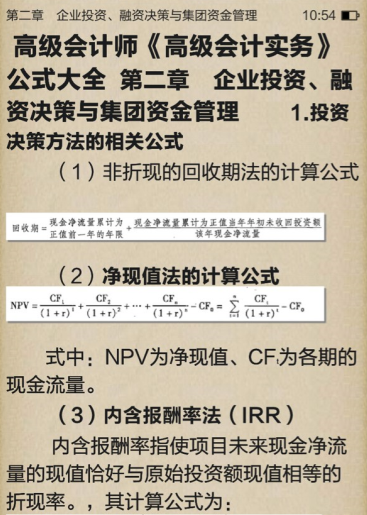 有人已經(jīng)領(lǐng)到高會公式大全電子書啦 你還要等嗎？