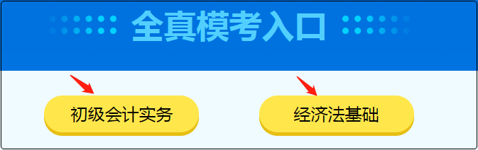 初級(jí)會(huì)計(jì)9日開考?。看笊襁@么多 心慌慌~如何下載?？甲鲱}記錄？