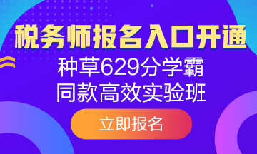 點擊購買2020年稅務(wù)師學(xué)習(xí)課程