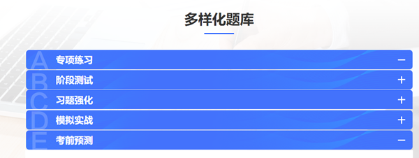 替你體驗了中級會計職稱高效實驗班的題庫 別看！看就是“種草”