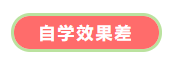 細數(shù)中級會計職稱備考“坑” 千萬別再踩！