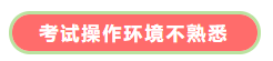 細數(shù)中級會計職稱備考“坑” 千萬別再踩！