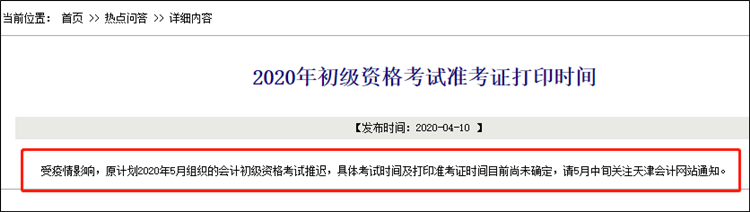 2020年初級會計準考證打印時間是？