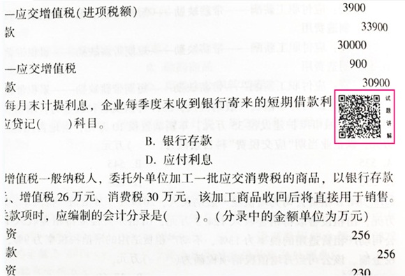 2020年初級會計(jì)實(shí)務(wù)《必刷550題》勘誤表