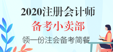 【cpa小賣部】hey！來這里享受一份注會(huì)《經(jīng)濟(jì)法》備考簡餐吧～