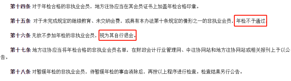 注協(xié)發(fā)布公告：52人CPA證書被撤銷！考證黨一定要做這件事