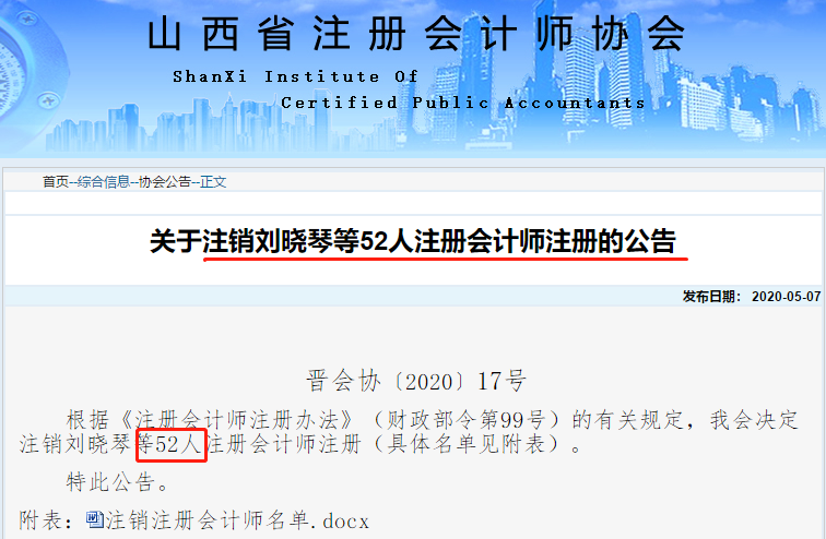注協(xié)發(fā)布公告：52人CPA證書被撤銷！考證黨一定要做這件事