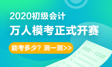 ?？歼M(jìn)行中！初級會計(jì)職稱無紙化考試常見問題