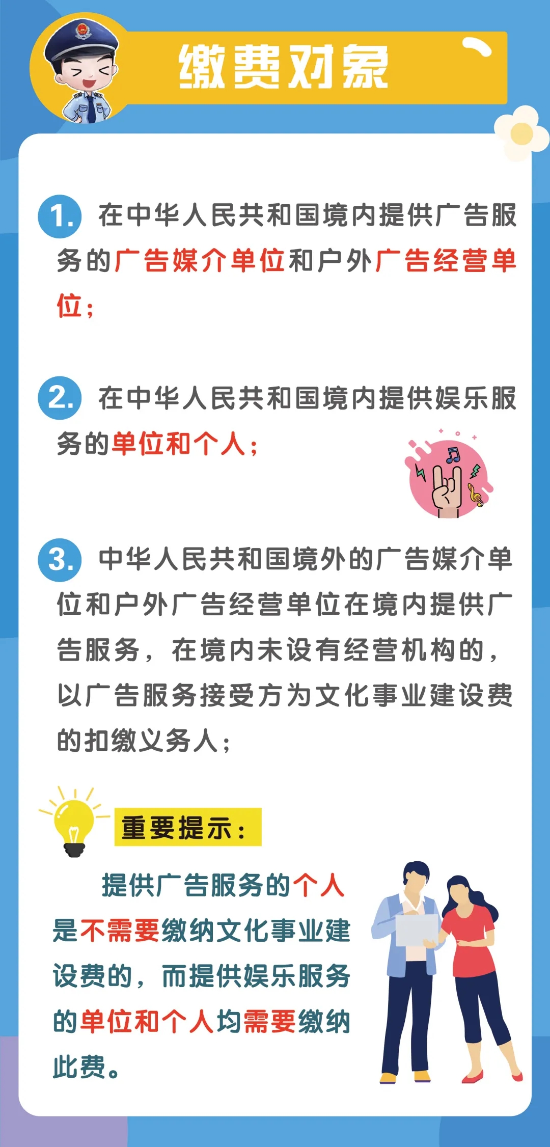 文化事業(yè)建設費征收范圍、計算申報、優(yōu)惠政策...你了解嗎？