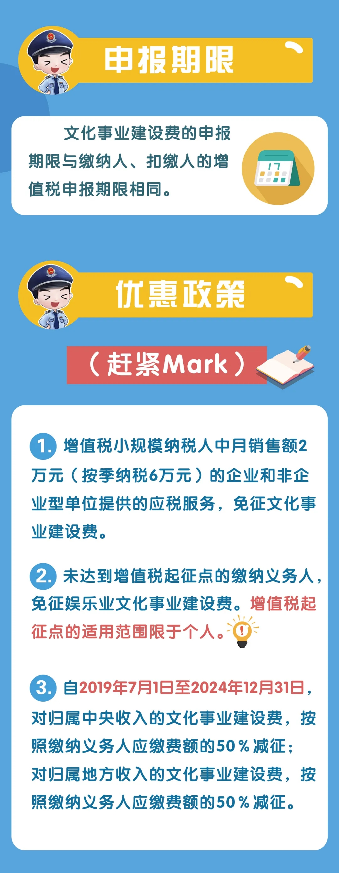 文化事業(yè)建設費征收范圍、計算申報、優(yōu)惠政策...你了解嗎？