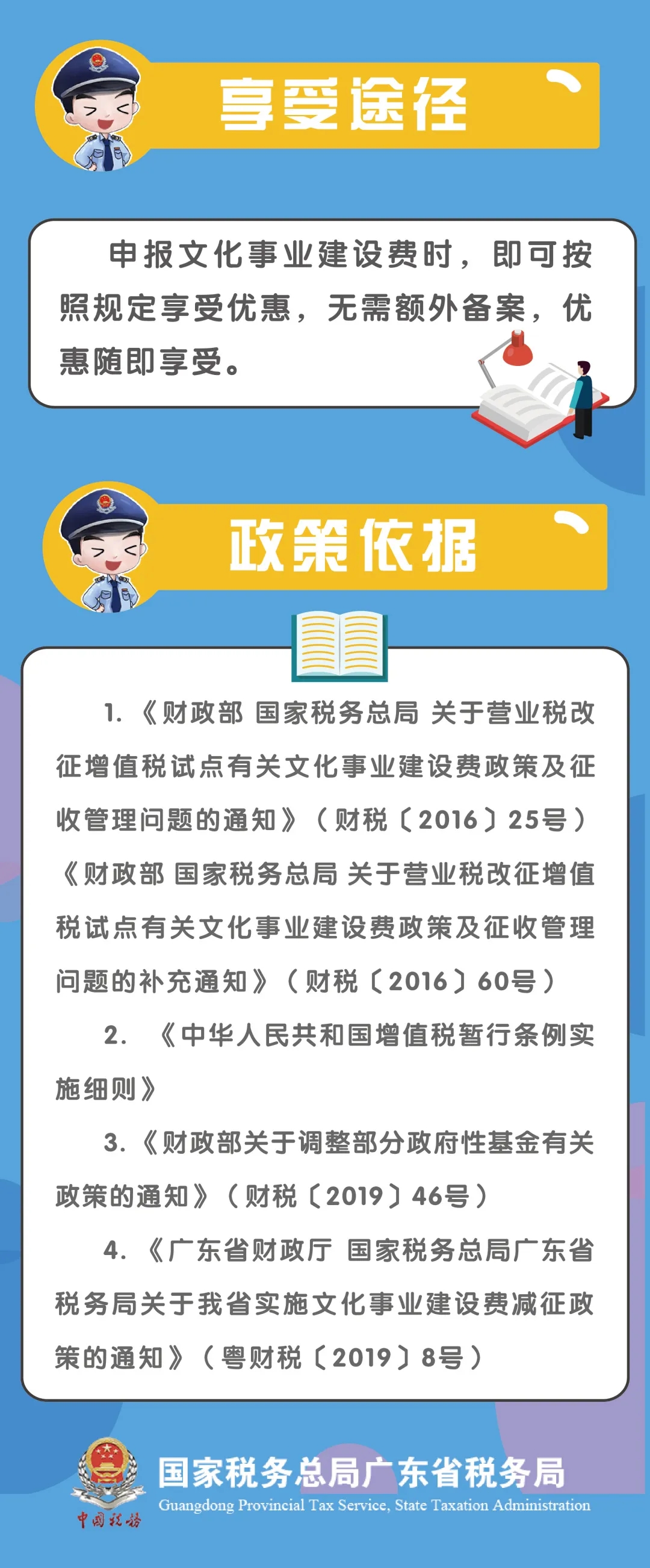 文化事業(yè)建設費征收范圍、計算申報、優(yōu)惠政策...你了解嗎？