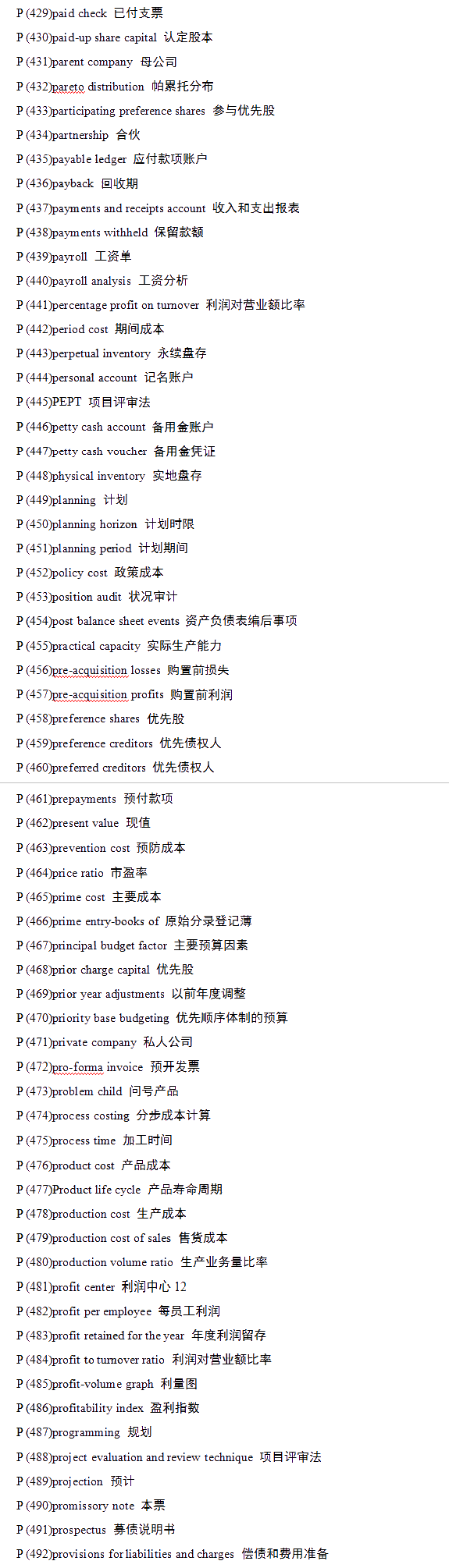 【建議收藏】常見財(cái)會(huì)類英語詞匯-P